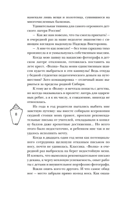 Мой любимый вожатый- купить в магазине Кассандра, фото, 9785041841706, 