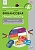 Финансовая грамотность 4кл.Учебная программа и метод. рекомендации. - купить в магазине Кассандра, фото, 9785408065653, 