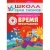 ШСГ.Седьмой год.6-7.Время,пространство- купить в магазине Кассандра, 9785867751951, ШСГ.Седьмой год.6-7.Время,пространство- купить в магазине Кассандра, фото, 9785867751951,
