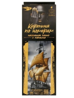 HRP0113 Картина по номерам с поталью 35Х88 ПАННО НА ПОДНЯТЫХ ПАРУСАХ (13 цветов)- купить в магазине Кассандра, фото, 4660011894003, 