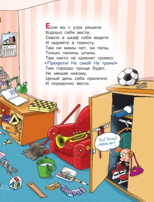 Вредные советы- купить в магазине Кассандра, фото, 9785170971893, 