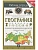 География. Природа России 8 класс Баринова. Рабочая тетрадь. 2013. - купить в магазине Кассандра, фото, 9785358118393, 