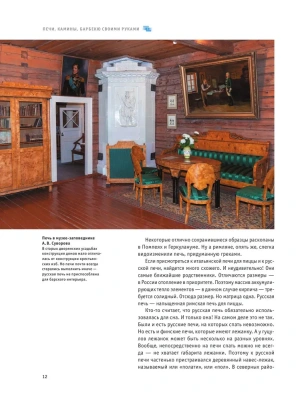 Печи, камины, барбекю своими руками- купить в магазине Кассандра, фото, 9785171613860, 