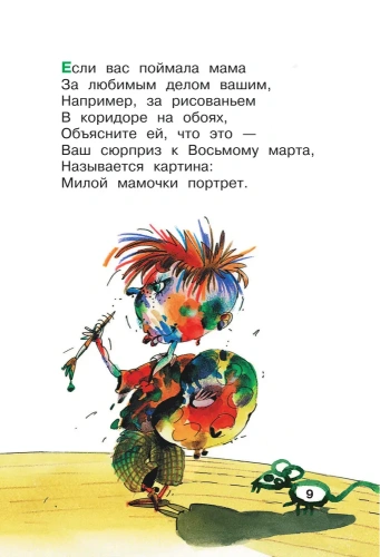 Все вредные советы- купить в магазине Кассандра, фото, 9785170951642, 