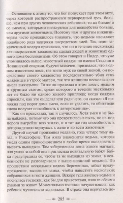 Молот ведьм- купить в магазине Кассандра, фото, 9785041166410, 
