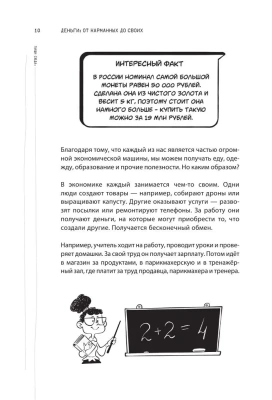 Деньги: от карманных до своих. Самое важное о финансах подростку, который хочет уверенно чувствовать себя в будущем- купить в магазине Кассандра, фото, 9785171539146, 