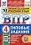 ВПР. ФИОКО. СТАТГРАД. РУССКИЙ ЯЗЫК 4КЛ. 10 ВАРИАНТОВ. ТЗ. ФГОС (две краски) - купить в магазине Кассандра, фото, 9785377191841, 
