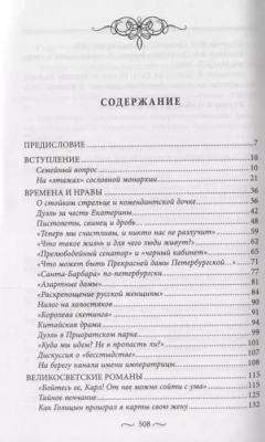 Любовные страсти старого Петербурга. Скандальные романы, сердечные драмы, тайные венча- купить в магазине Кассандра, фото, 9785227111470, 