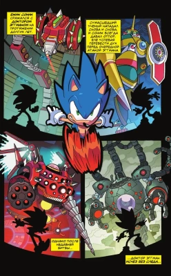 Sonic. Нежелательные последствия. Комикс. Том 1 (перевод от Diamond Dust и Сыендука)- купить в магазине Кассандра, фото, 9785041120993, 