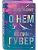 Напоминание о нем (лимитированное издание) - купить в магазине Кассандра, фото, 9785042299346, 