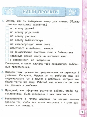 Литературное чтение 2кл.Климанова.Рабочая тетрадь.ч.1.2023.ФГОС (к новому ФПУ)- купить в магазине Кассандра, фото, 9785377186342, 