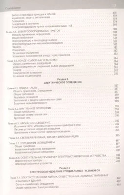 Библия электрика: ПУЭ, ПОТЭЭ, ПТЭЭП. 10-е издание- купить в магазине Кассандра, фото, 9785041806019, 