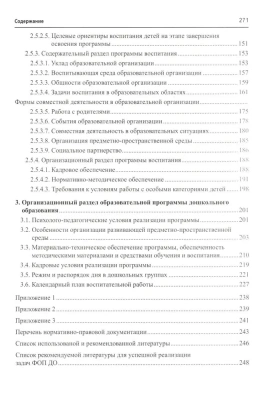 Проектирование образовательной программы ДОО в соответствии с ФГОС и ФОП ДО/ Слепцова И.Ф.- купить в магазине Кассандра, фото, 9785994932520, 