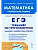 ЕГЭ.Математика-2026.Профильный уровень.Тренажёр по тригонометрии (задание с развёрнутым ответом) - купить в магазине Кассандра, фото, 9785996619115, 