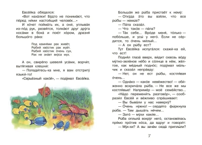 Случай с Евсейкой. Сказка- купить в магазине Кассандра, фото, 9785001324959, 