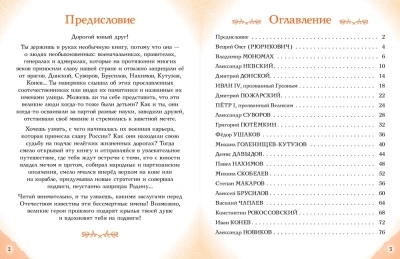 Полководцы, прославившие Россию- купить в магазине Кассандра, фото, 9785041878405, 