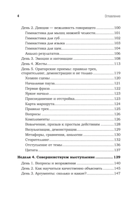 Говори красиво и уверенно каждый день. Настрой голос и речь за 5 недель- купить в магазине Кассандра, фото, 9785446120802, 