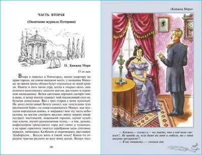 Герой нашего времени- купить в магазине Кассандра, фото, 9785978111729, 