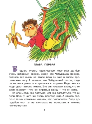 Крокодил Гена и его друзья.(бол)- купить в магазине Кассандра, фото, 9785170660667, 