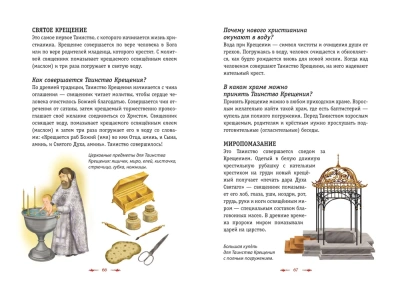 Православие. Азбука веры для детей и взрослых (ил. И. Панкова)- купить в магазине Кассандра, фото, 9785041732486, 