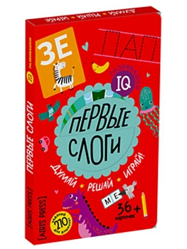 IQ развивашки. Первые слоги в папке (комплект) - купить в магазине Кассандра, фото, 9785811286577, 