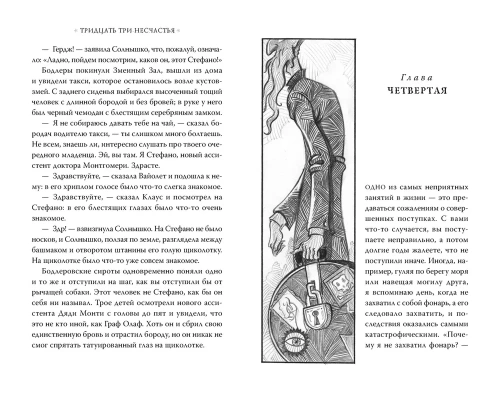 Тридцать три несчастья. Том 1. Злоключения начинаются- купить в магазине Кассандра, фото, 9785389154193, 