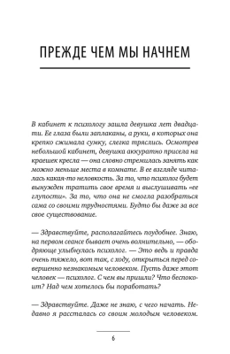 Прежде чем мы привяжемся. Почему мы повторяем одни и те же ошибки в отношениях с разными людьми- купить в магазине Кассандра, фото, 9785171521585, 