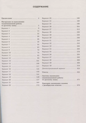 ЕГЭ. Русский язык-2020. 40 вариантов (60х84/8)- купить в магазине Кассандра, фото, 9785171165918, 