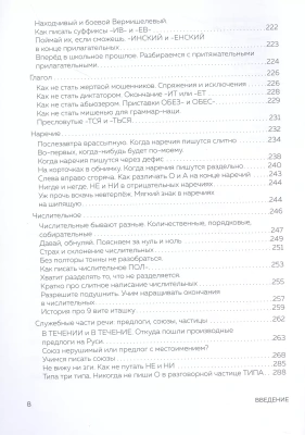 Дерзкий репетитор по русскому языку. Для тех, кто хочет говорить и писать правильно- купить в магазине Кассандра, фото, 9785041812867, 