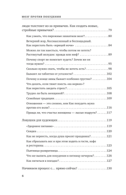 Мозг против похудения. Почему ты не можешь расстаться с лишними килограммами?- купить в магазине Кассандра, фото, 9785041819606, 