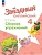 Звездный английский 4кл.Сборник упражнений.2026.Новый ФПУ - купить в магазине Кассандра, фото, 9785091284829, 