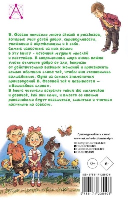 Волшебное слово- купить в магазине Кассандра, фото, 9785171235406, 