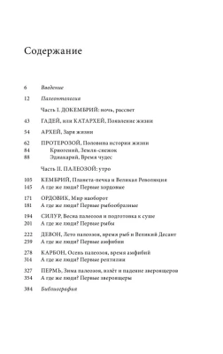 Палеонтология антрополога. Том 1. Докембрий и палеозой.- купить в магазине Кассандра, фото, 9785041890926, 