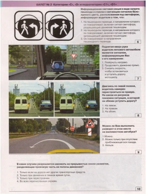 Билеты по ПДД (Кат.С,D,подкат."С1" и "D1") с комментариями 2026- купить в магазине Кассандра, фото, 9785904873486, 