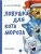 Ловушка для Кота Мороза- купить в магазине Кассандра, 9785080073977, Ловушка для Кота Мороза- купить в магазине Кассандра, фото, 9785080073977,