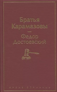 Братья Карамазовы - купить в магазине Кассандра, фото, 9785041553913, 