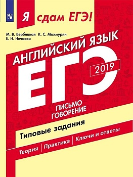 ЕГЭ. Английский язык-2020. Я сдам ЕГЭ!Аудирование. Чтение. Грамматика и лексика. Типовые задания. - купить в магазине Кассандра, фото, 9785090643467, 