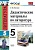 Литература 5кл.Коровина.2019 Дидактический материал.5 КОРОВИНА. ФГОС - купить в магазине Кассандра, фото, 9785377124528, 
