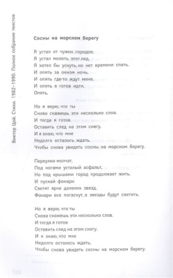 Стихи. 1982-1990. Полное собрание текстов- купить в магазине Кассандра, фото, 9785171534455, 