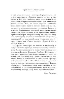 Задача трех тел (Воспоминания о прошлом Земли #1. Большой покет)- купить в магазине Кассандра, фото, 9785041907952, 