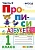 Прописи 1 класс Горецкий. часть 2. ФГОС(к новому ФПУ) - купить в магазине Кассандра, фото, 9785377162902, 