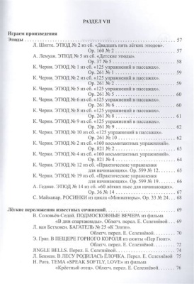 Фортепиано для начинающих взрослых: лайфхаки по музыкальной грамоте- купить в магазине Кассандра, фото, 9790660030394, 