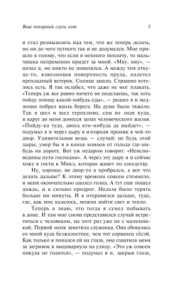 Ваш покорный слуга кот- купить в магазине Кассандра, фото, 9785171532444, 