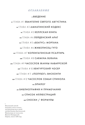 Манускрипты, изменившие мир. Самые удивительные рукописи Средневековья- купить в магазине Кассандра, фото, 9785041133474, 