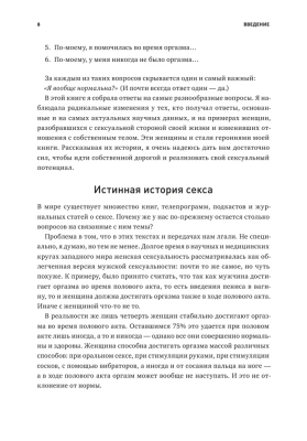 Как хочет женщина. Мастер-класс по науке секса. Обновленное и дополненное издание- купить в магазине Кассандра, фото, 9785001952152, 