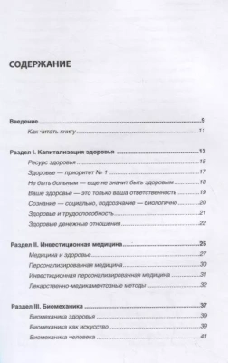 Биомеханика. Методы восстановления органов и систем- купить в магазине Кассандра, фото, 9785041042608, 