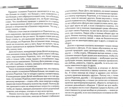 Ключ к познанию себя, или В чем твоя уникальность. Психотип и энергетика человека- купить в магазине Кассандра, фото, 9785227112101, 