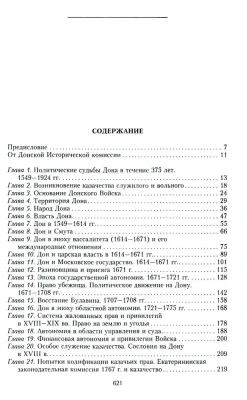 Россия и Дон. История донского казачества 1549-1917. Исследование по истории государст- купить в магазине Кассандра, фото, 9785227108920, 