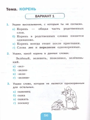 ПШ.Русский язык 3кл.Климанова.Тесты.ч.1.ПЕРСПЕКТИВА.2022. ФГОС (к новому ФПУ)- купить в магазине Кассандра, фото, 9785377175872, 