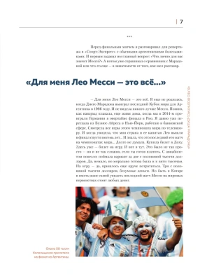 Месси. Иллюстрированное издание- купить в магазине Кассандра, фото, 9785041831479, 